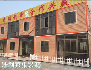 建筑项目使用住人集装箱房屋更便宜，活动板房